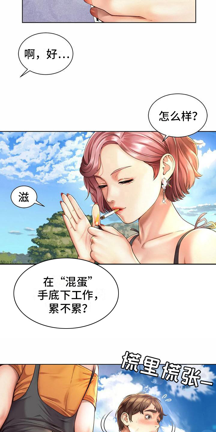 混蛋公司漫画,第8章：干杂活2图