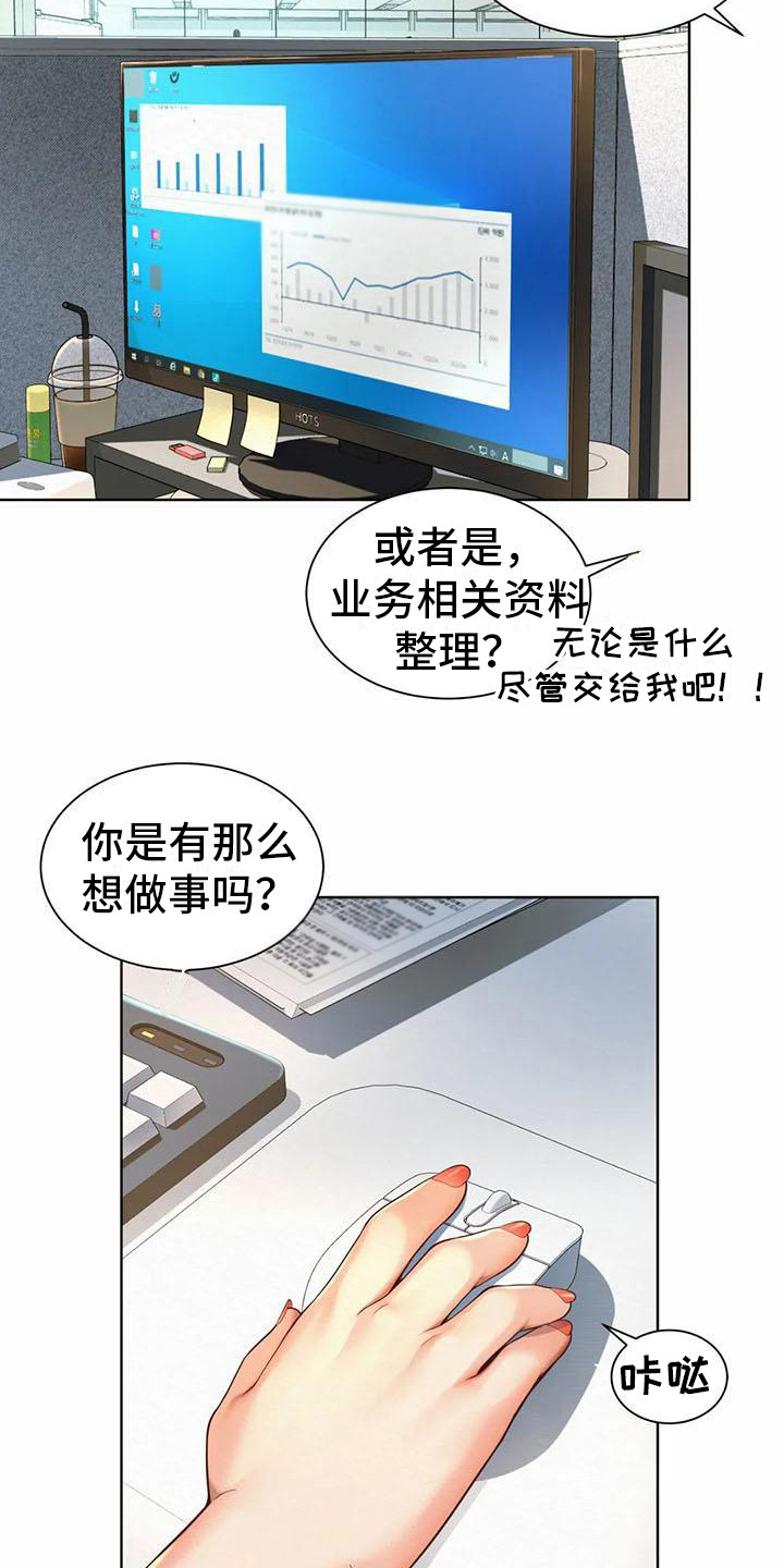 混蛋上司漫画,第7章：卑躬屈膝1图