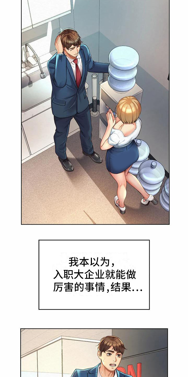 混蛋英语怎么说漫画,第8章：干杂活2图