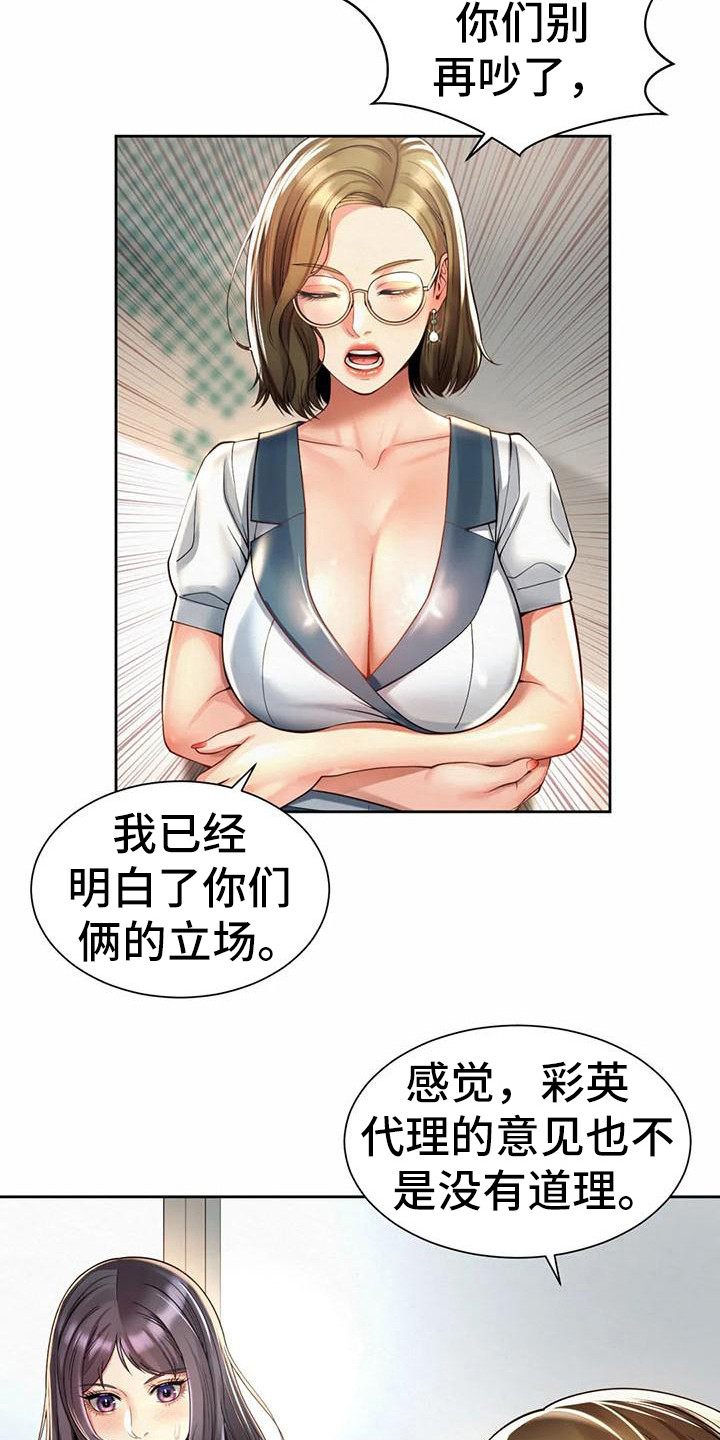 混蛋上司漫画,第24章：担忧2图