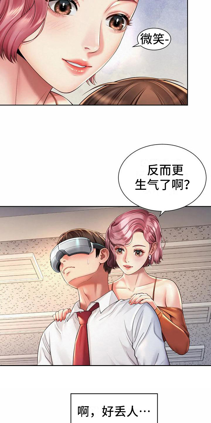 混蛋厨房合集漫画,第19章：放松一下1图