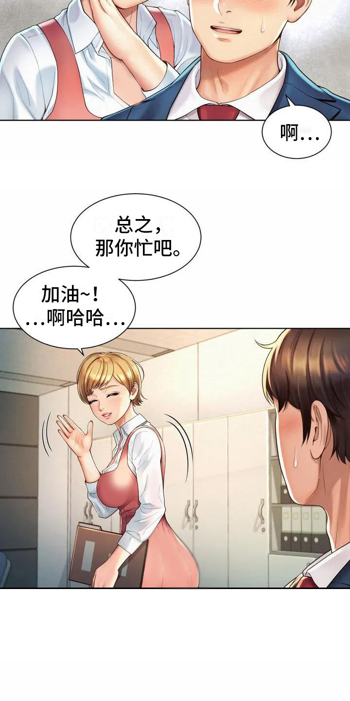 职场混蛋上司漫画,第4章：欢迎会2图