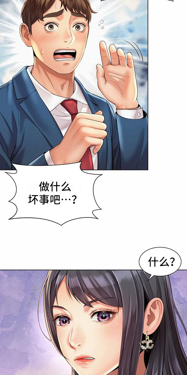 混蛋上司短剧漫画,第17章：资料室1图