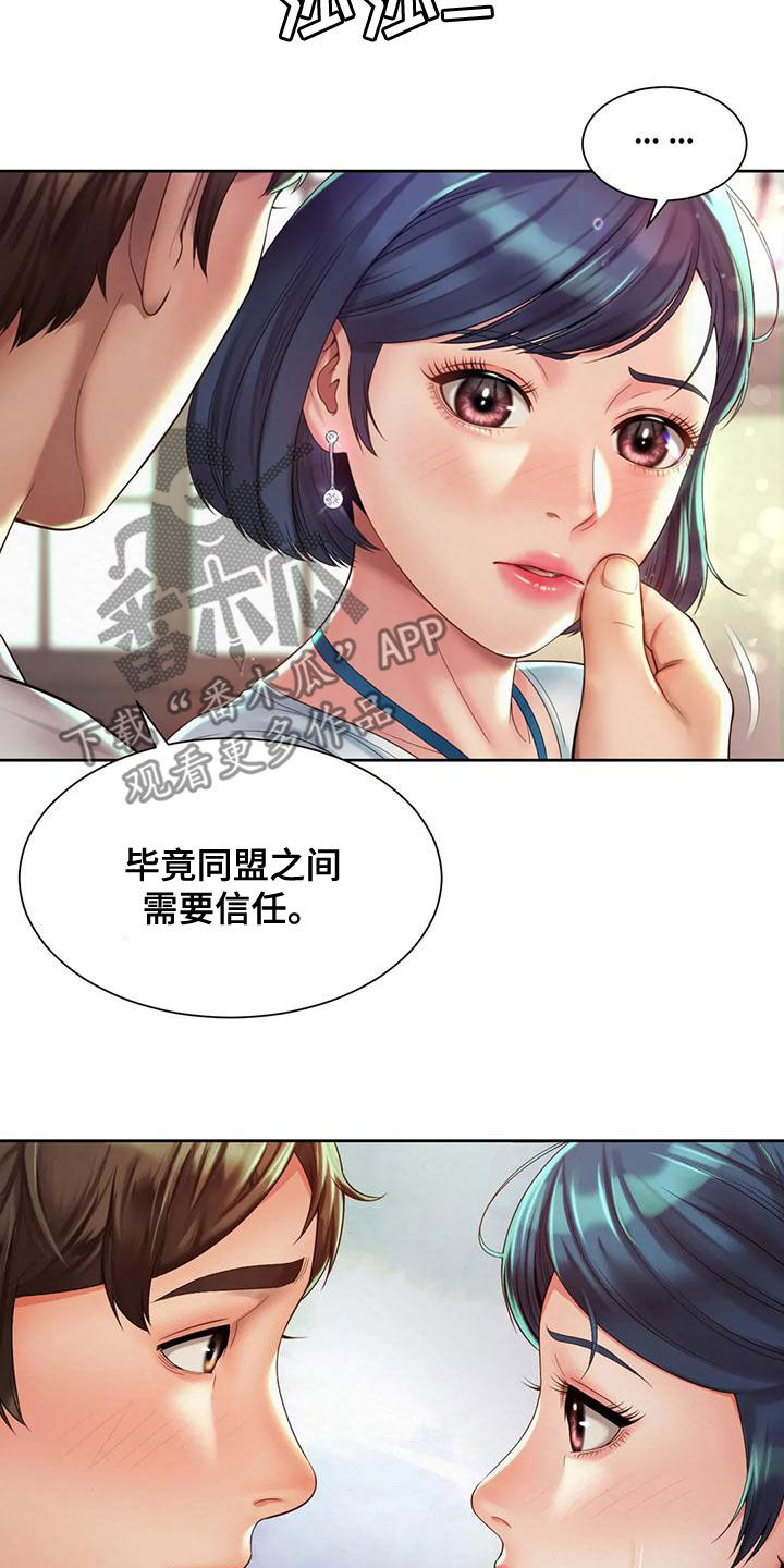 混蛋上司漫画,第32章：美食1图