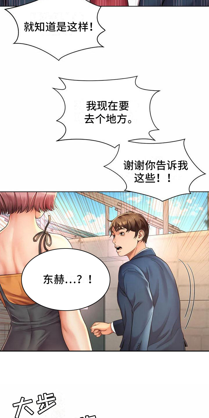 难缠上司漫画,第9章：尾随2图