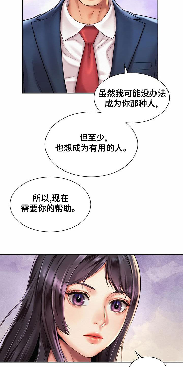 混蛋和浑蛋的区别漫画,第29章：试探1图