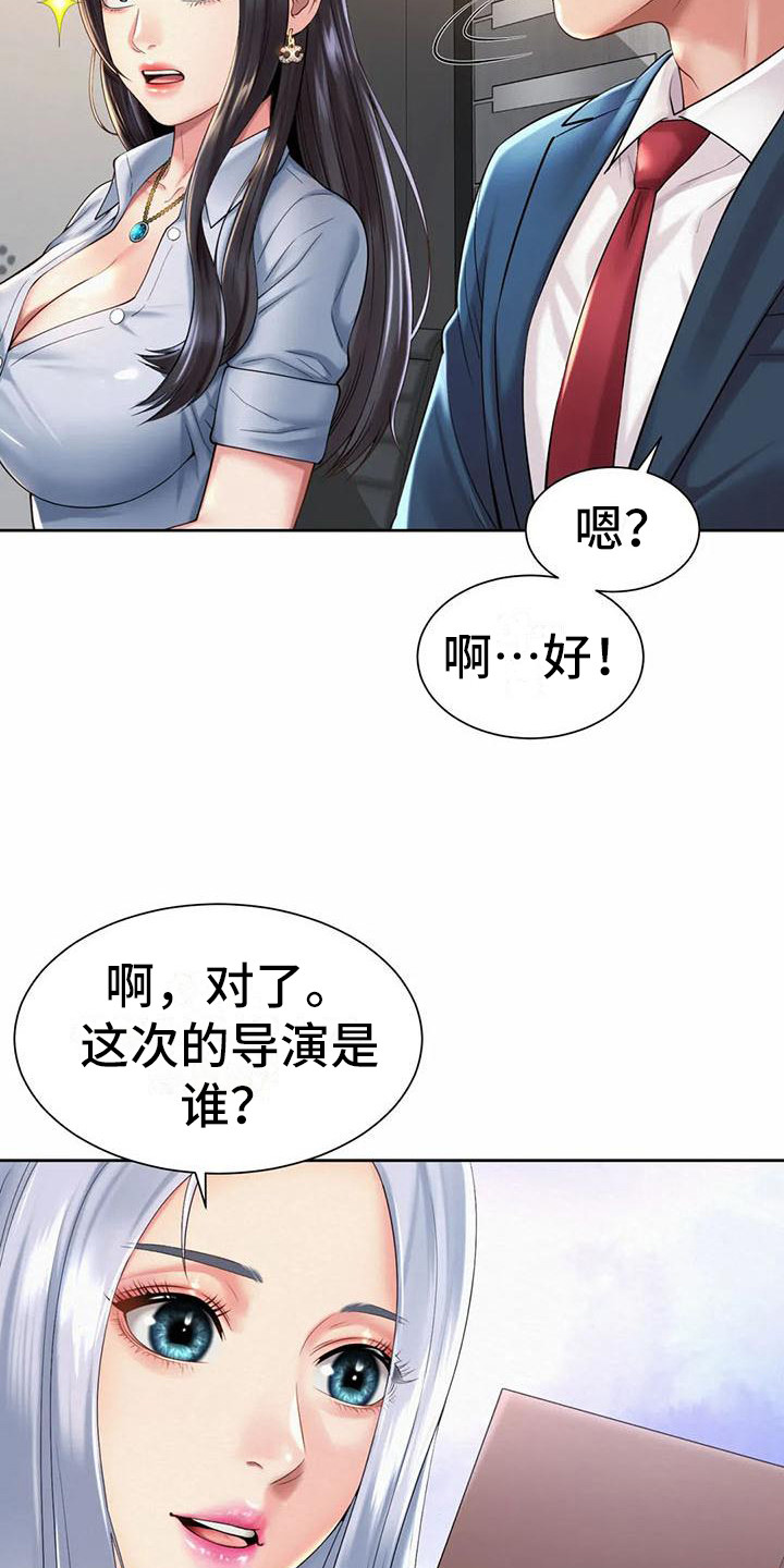 混蛋英语怎么说漫画,第25章：代言人2图