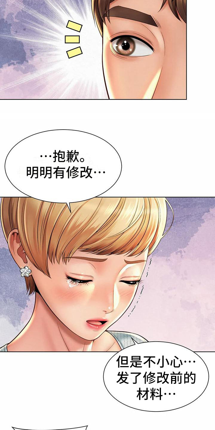 混蛋上司短剧漫画,第14章：失误了1图