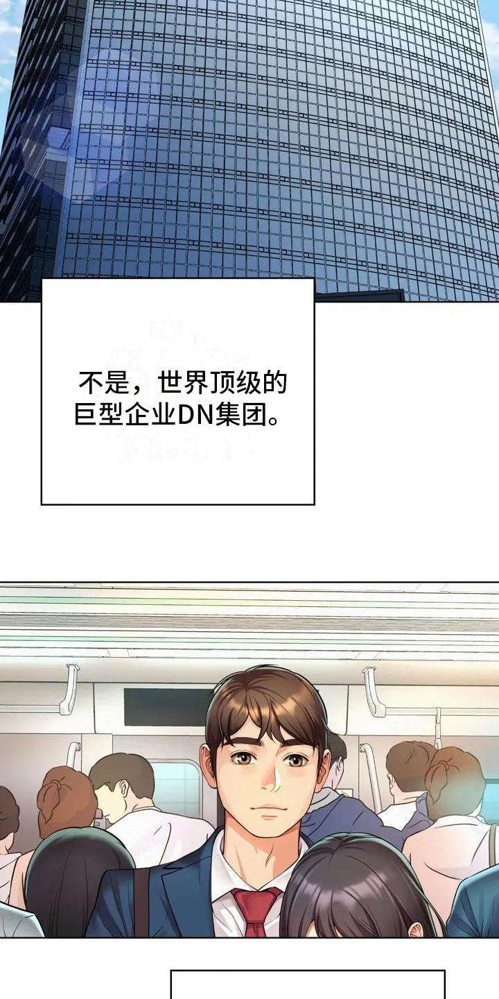 混蛋英语怎么说漫画,第1章：巧遇1图