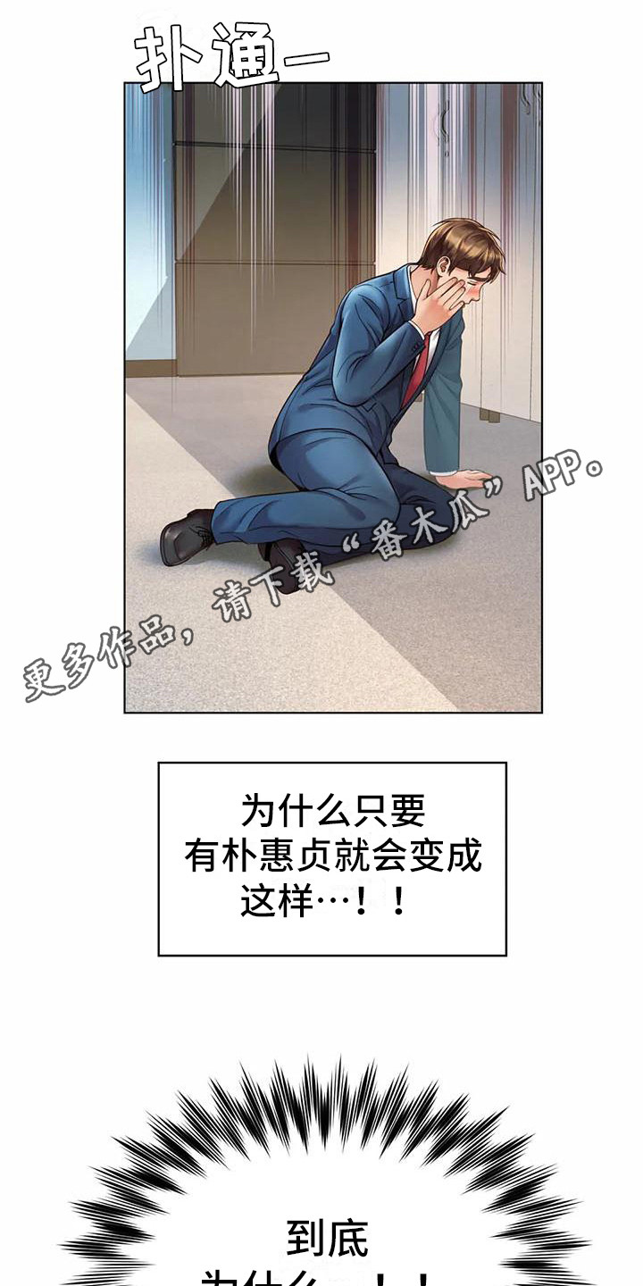 混蛋英语怎么说漫画,第15章：冷战1图