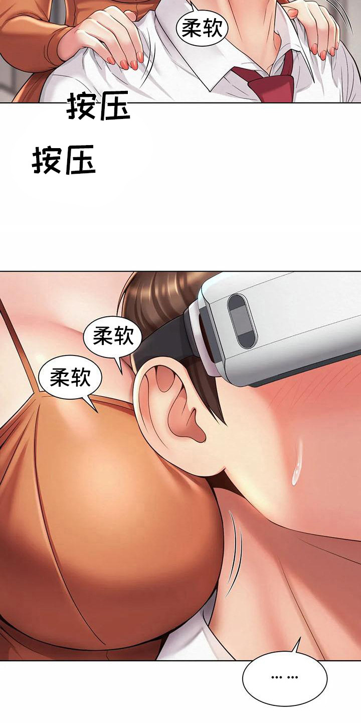 混蛋滚远点漫画,第19章：放松一下2图