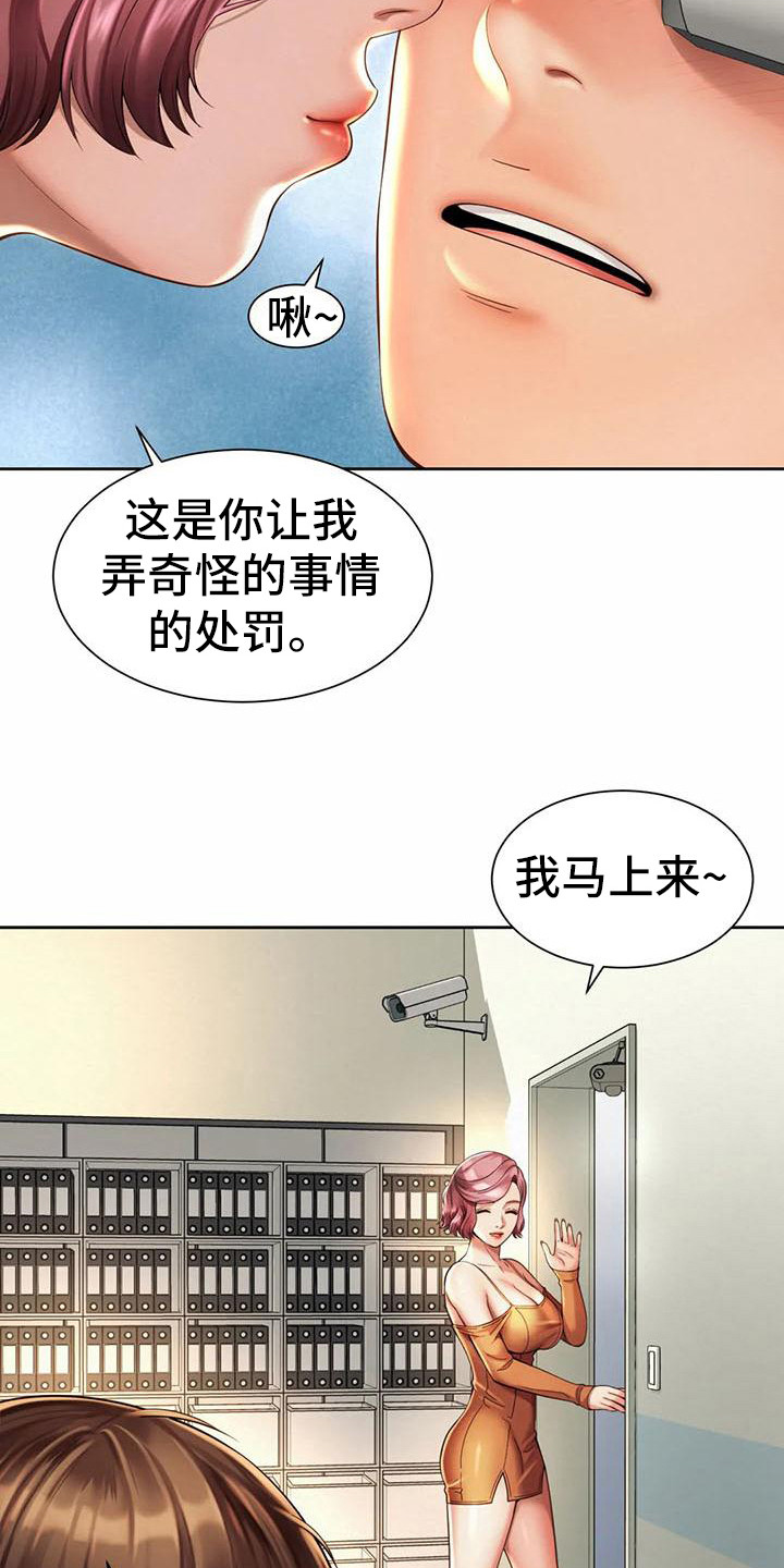 混蛋领导的表现漫画,第20章：很期待2图