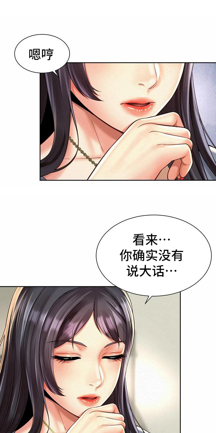 混蛋是骂人的意思吗漫画,第23章：提议1图