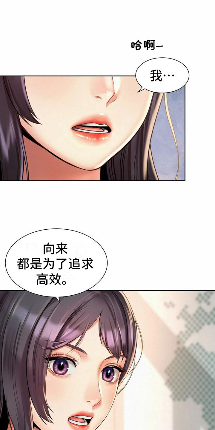 混蛋上司漫画,第24章：担忧1图