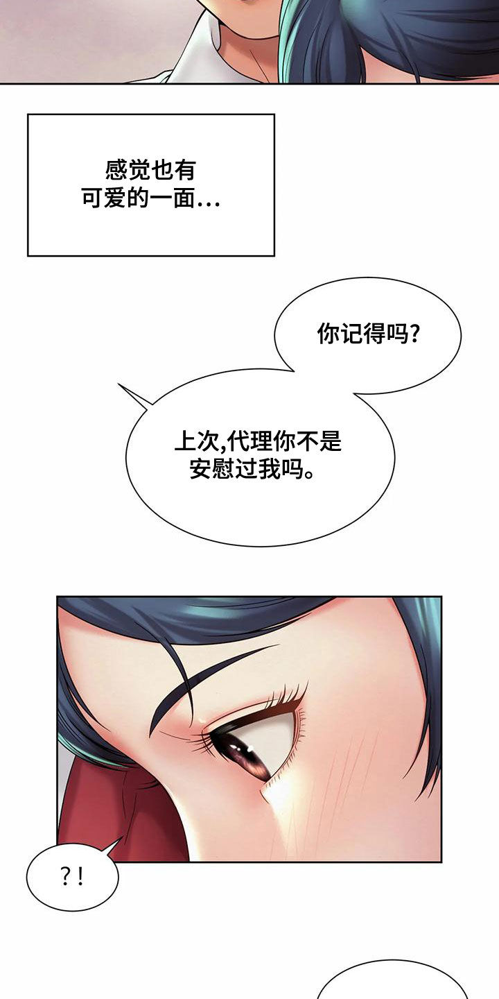 混蛋是什么漫画,第31章：安慰2图