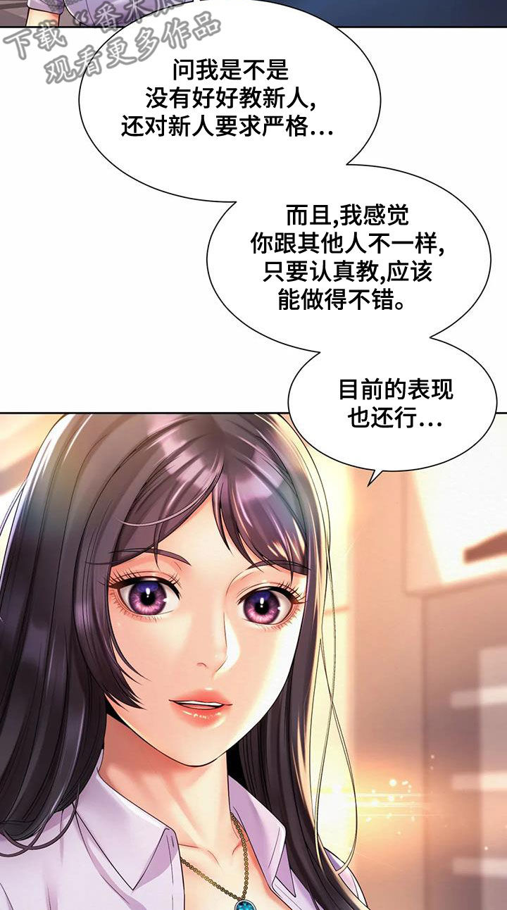 混蛋上司动漫漫画,第29章：试探1图