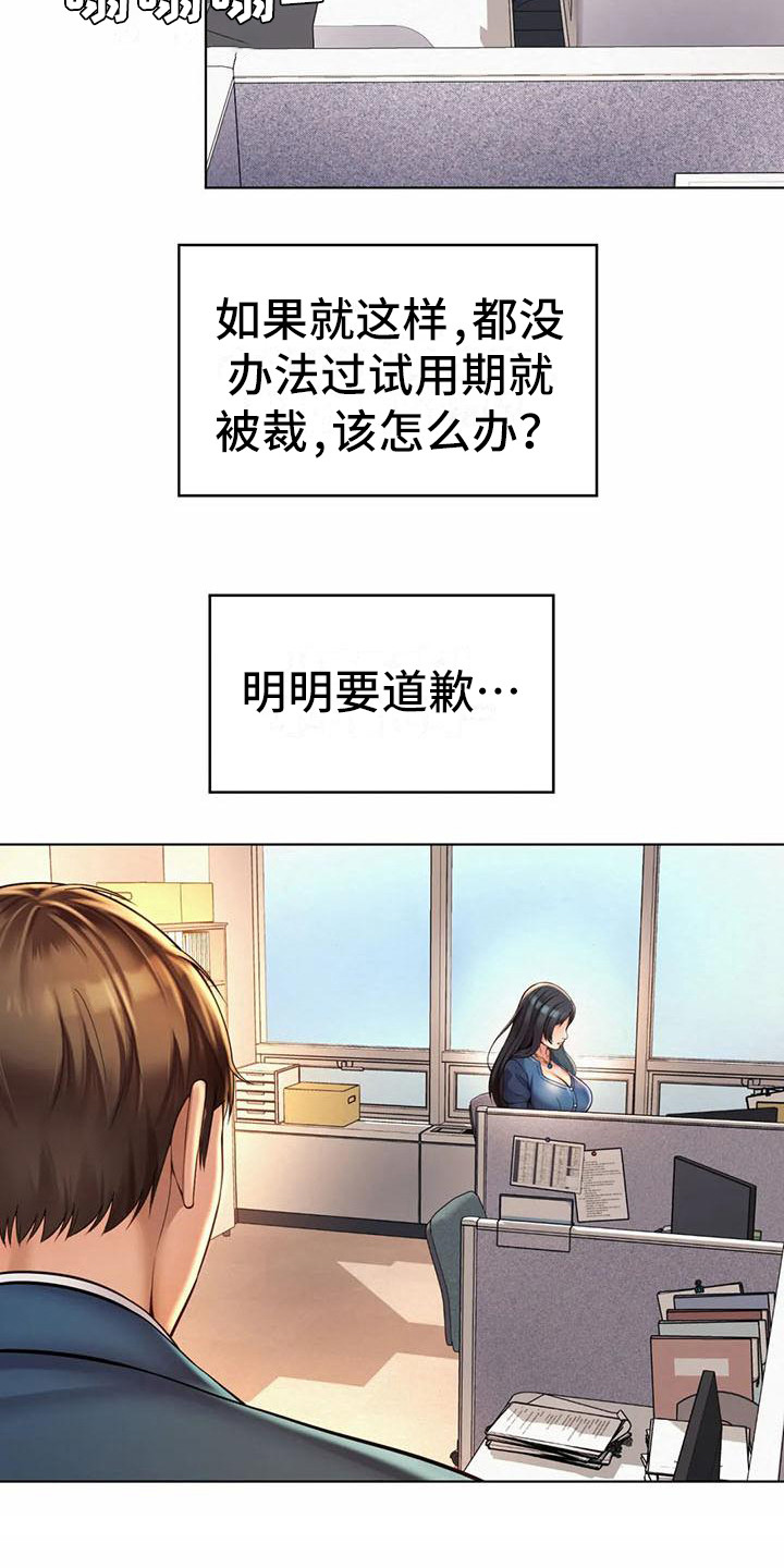 混蛋英语怎么说漫画,第15章：冷战2图