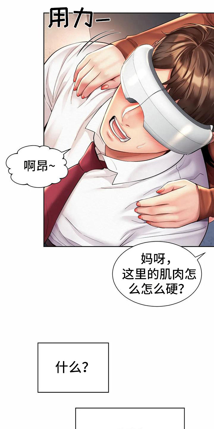 混蛋厨房合集漫画,第19章：放松一下2图