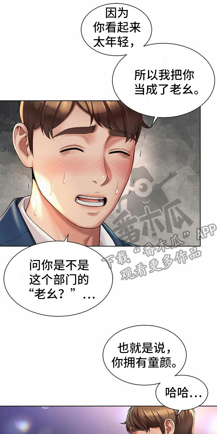 混蛋英语怎么说漫画,第6章：打圆场2图