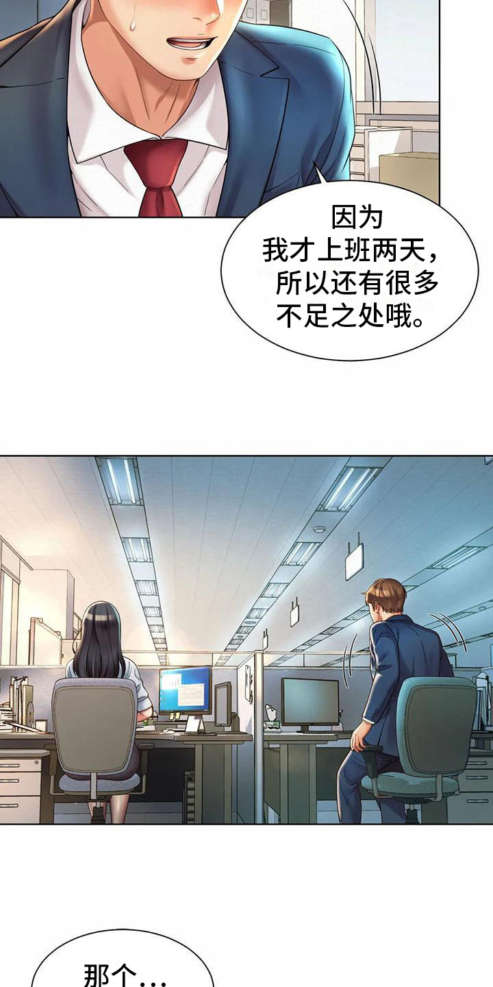 混蛋上司漫画,第7章：卑躬屈膝2图