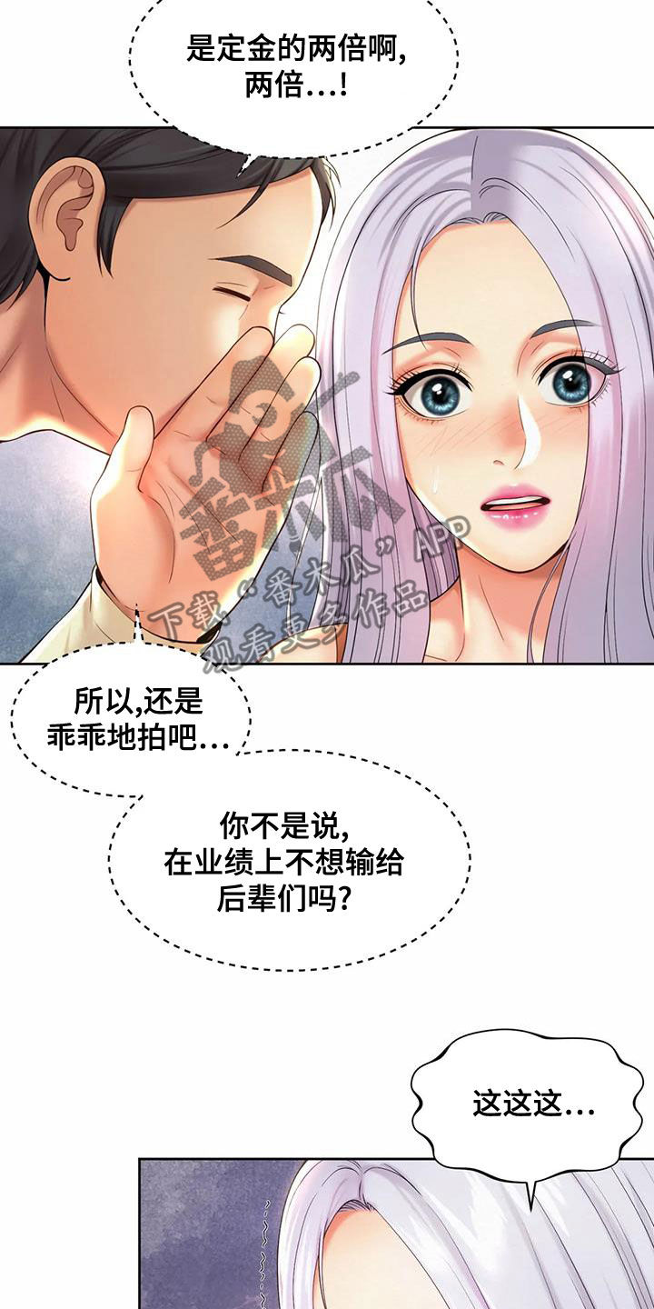 混蛋老总漫画,第28章：圆满解决2图