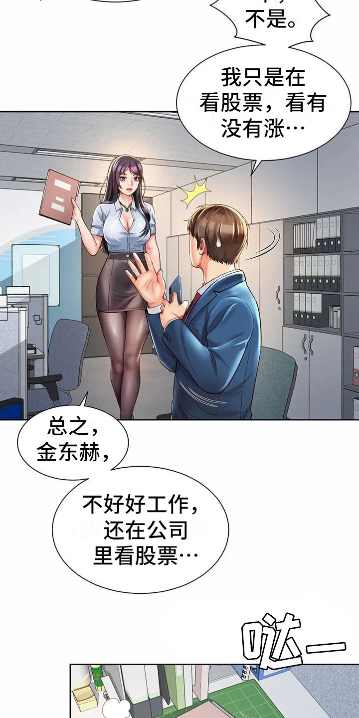 混蛋英语怎么说漫画,第25章：代言人2图