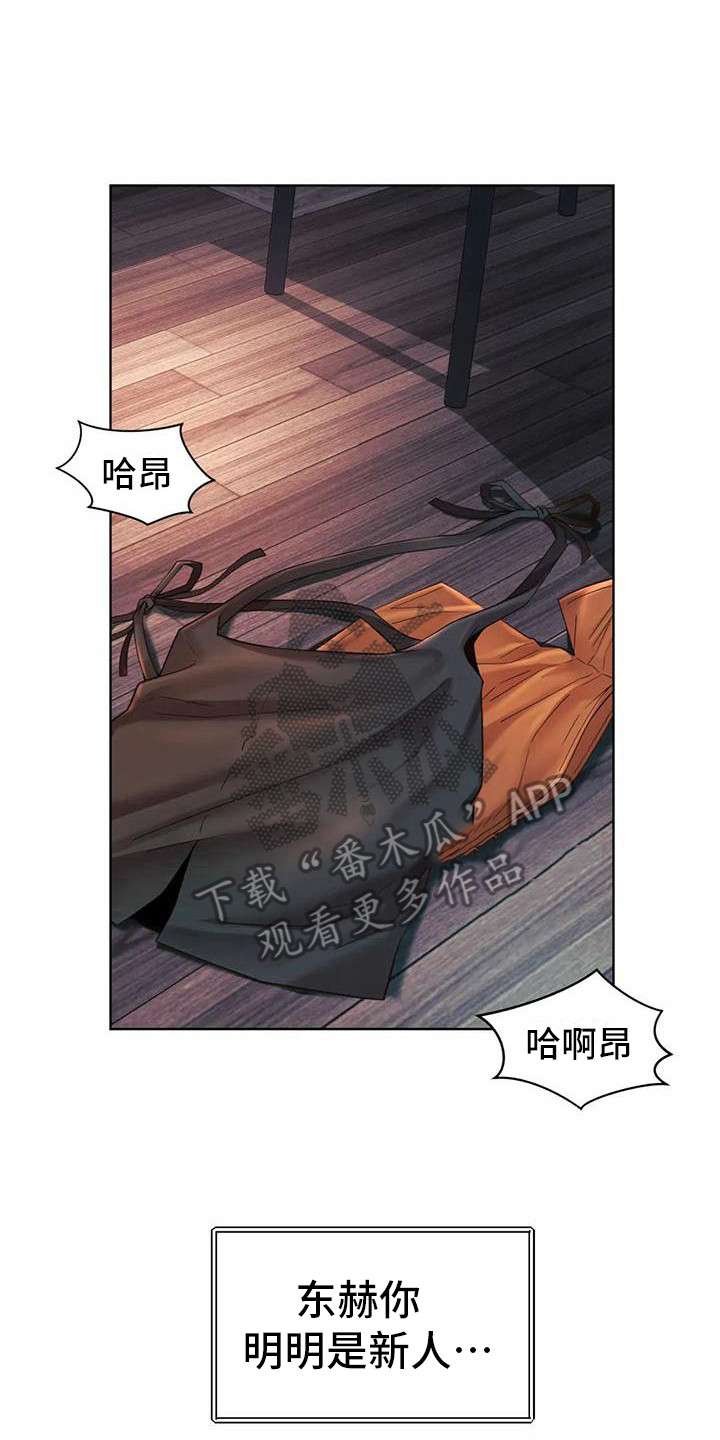 混蛋漫画,第12章：保密2图