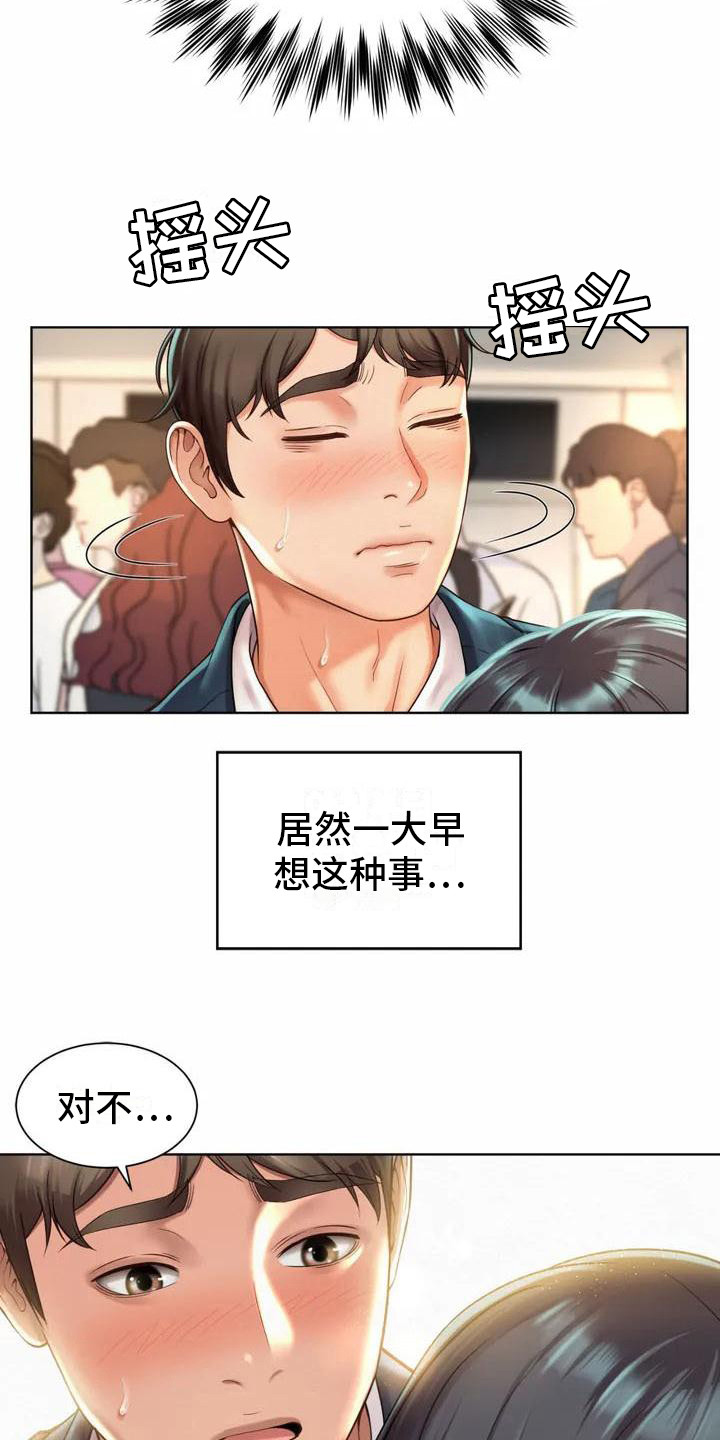 混蛋英语怎么说漫画,第1章：巧遇1图