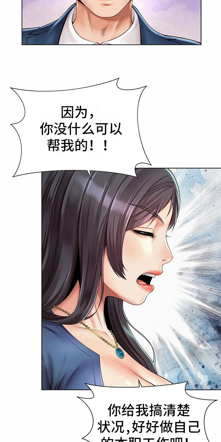 混蛋是骂人的意思吗漫画,第16章：道歉2图