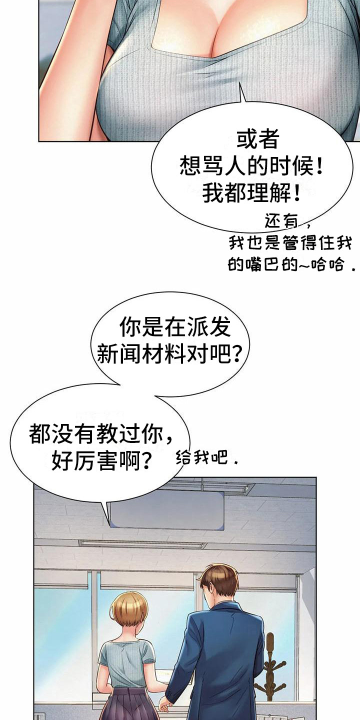 混蛋和浑蛋的区别漫画,第13章：挑毛病2图