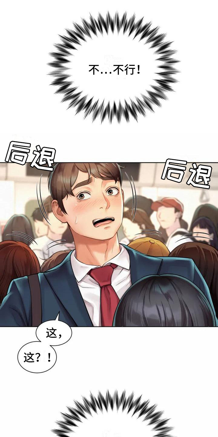 混蛋英语怎么说漫画,第1章：巧遇1图