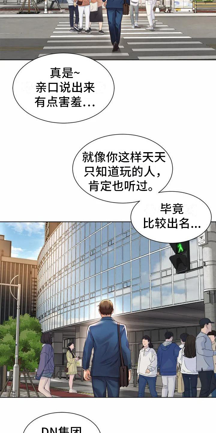 混蛋上司漫画,第3章：入职1图