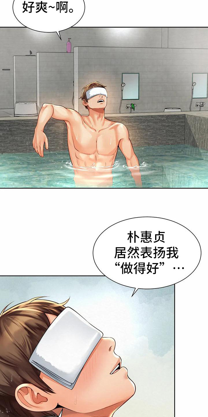 混蛋公司漫画,第23章：提议2图