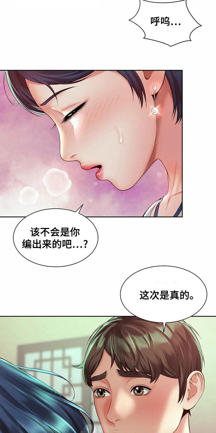 混蛋上司漫画,第32章：美食1图