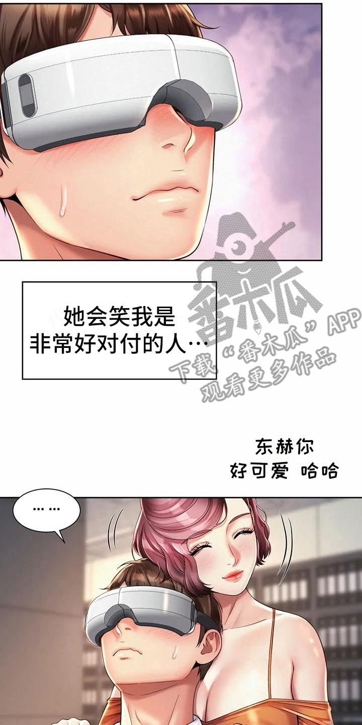 混蛋厨房合集漫画,第19章：放松一下2图