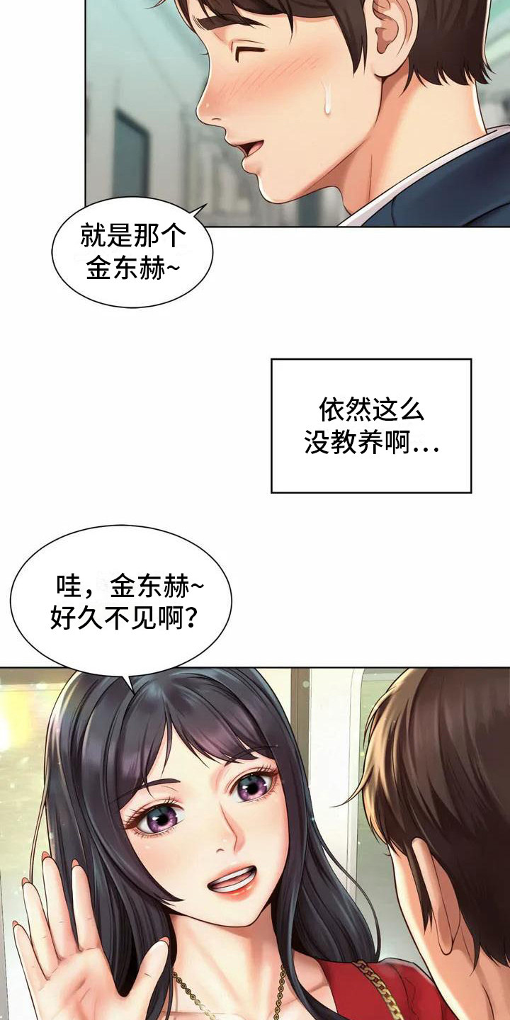 混蛋是骂人的意思吗漫画,第2章：混混1图