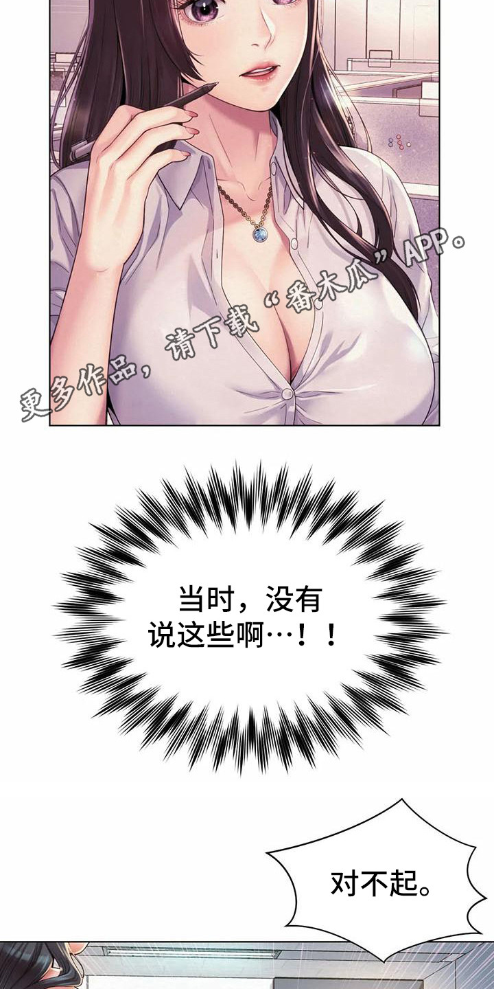 混蛋英语怎么说漫画,第13章：挑毛病1图