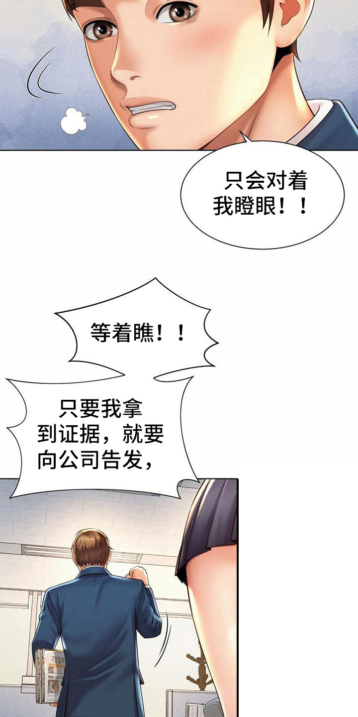 混蛋上司未删减版漫画,第13章：挑毛病2图