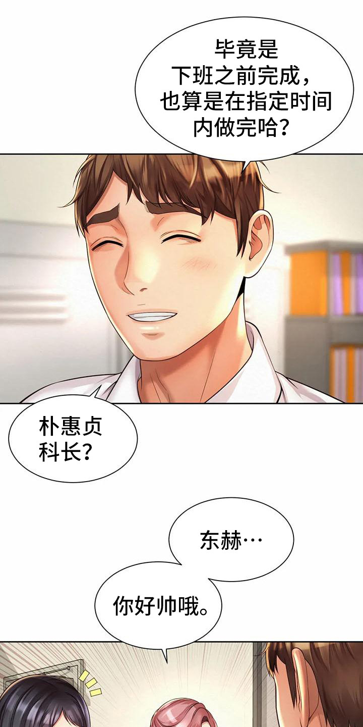 混蛋上司未删减版漫画,第22章：完成任务1图