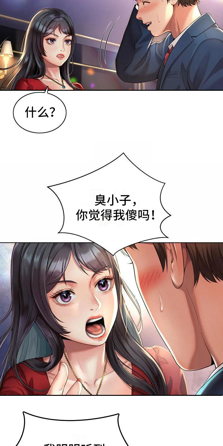 混蛋英语怎么说漫画,第6章：打圆场1图