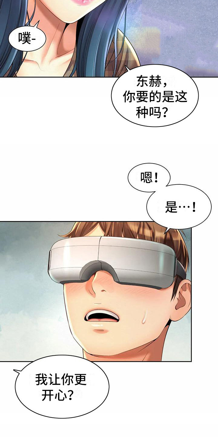 混蛋英语怎么说漫画,第21章：认错人2图