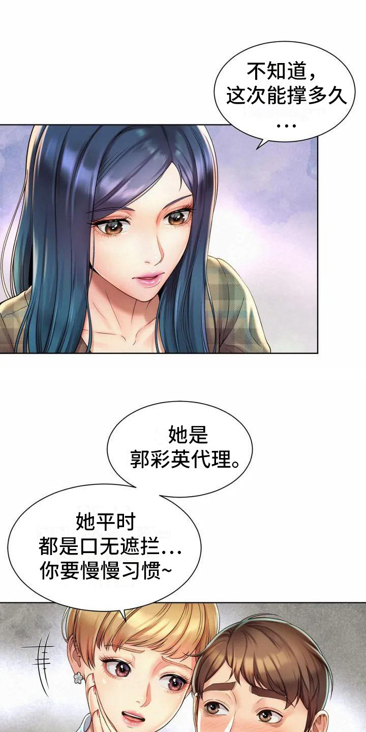 职场混蛋上司漫画,第4章：欢迎会1图