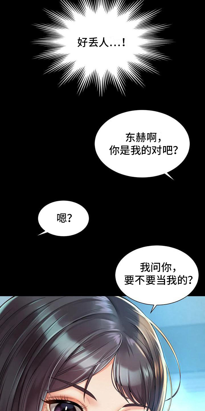 坏蛋上司漫画,第11章： 能够理解2图