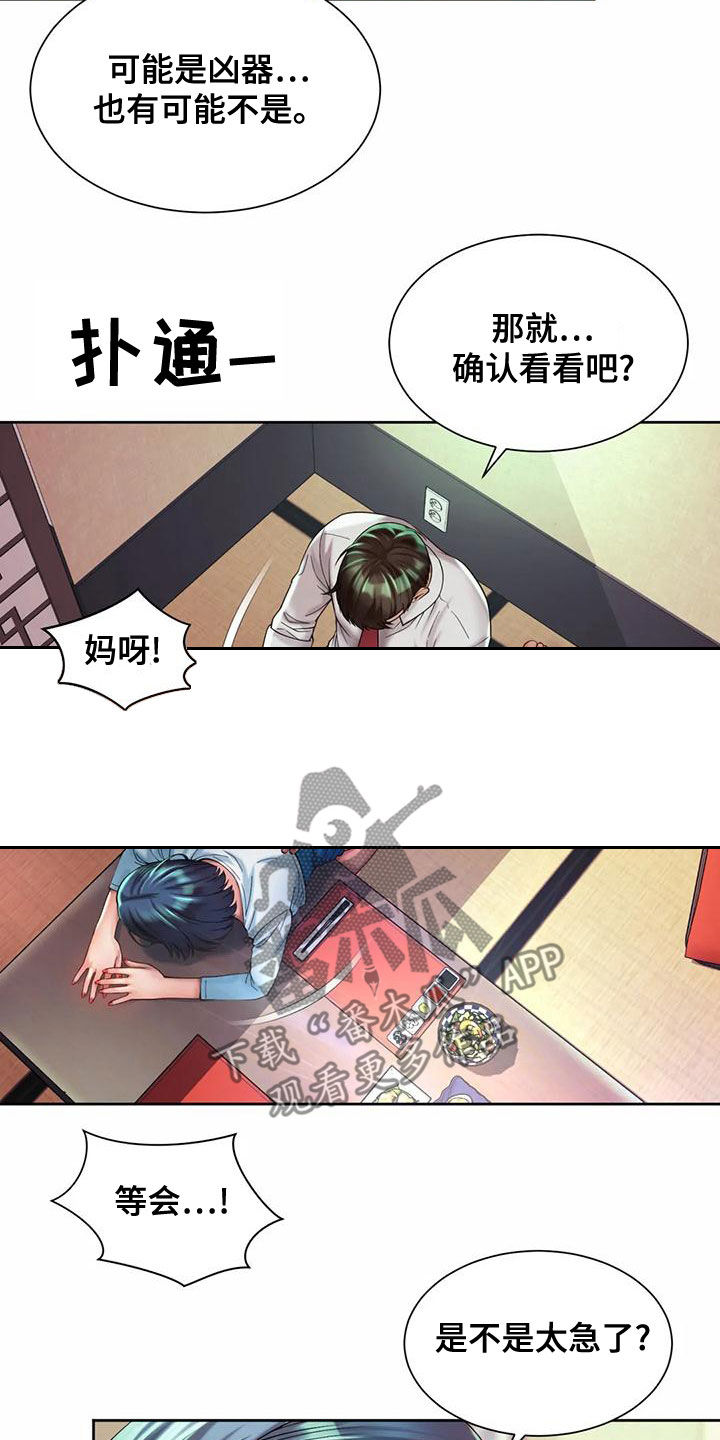 疯子上司漫画,第32章：美食1图