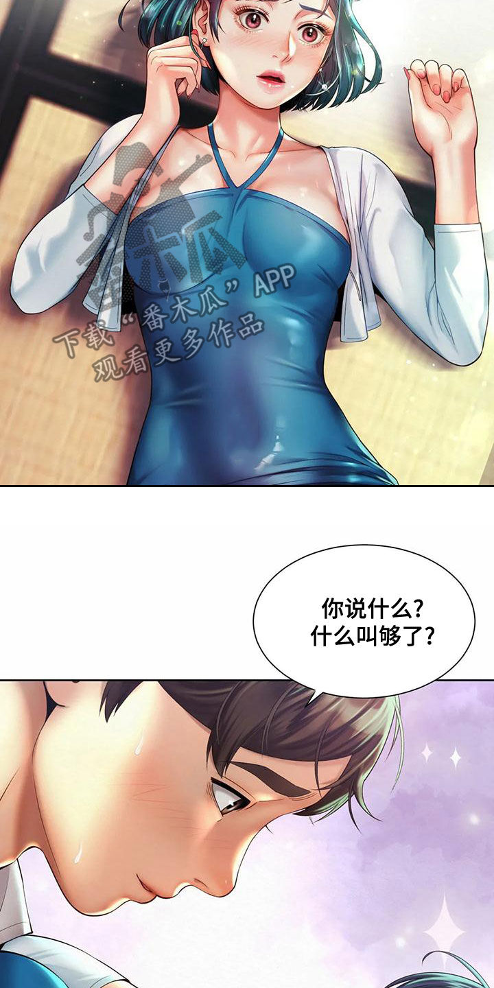 混蛋小子漫画,第33章：还没吃完1图