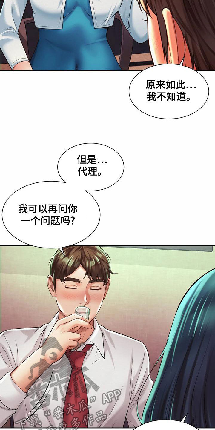 混蛋用英语怎么说口语漫画,第30章：往事1图