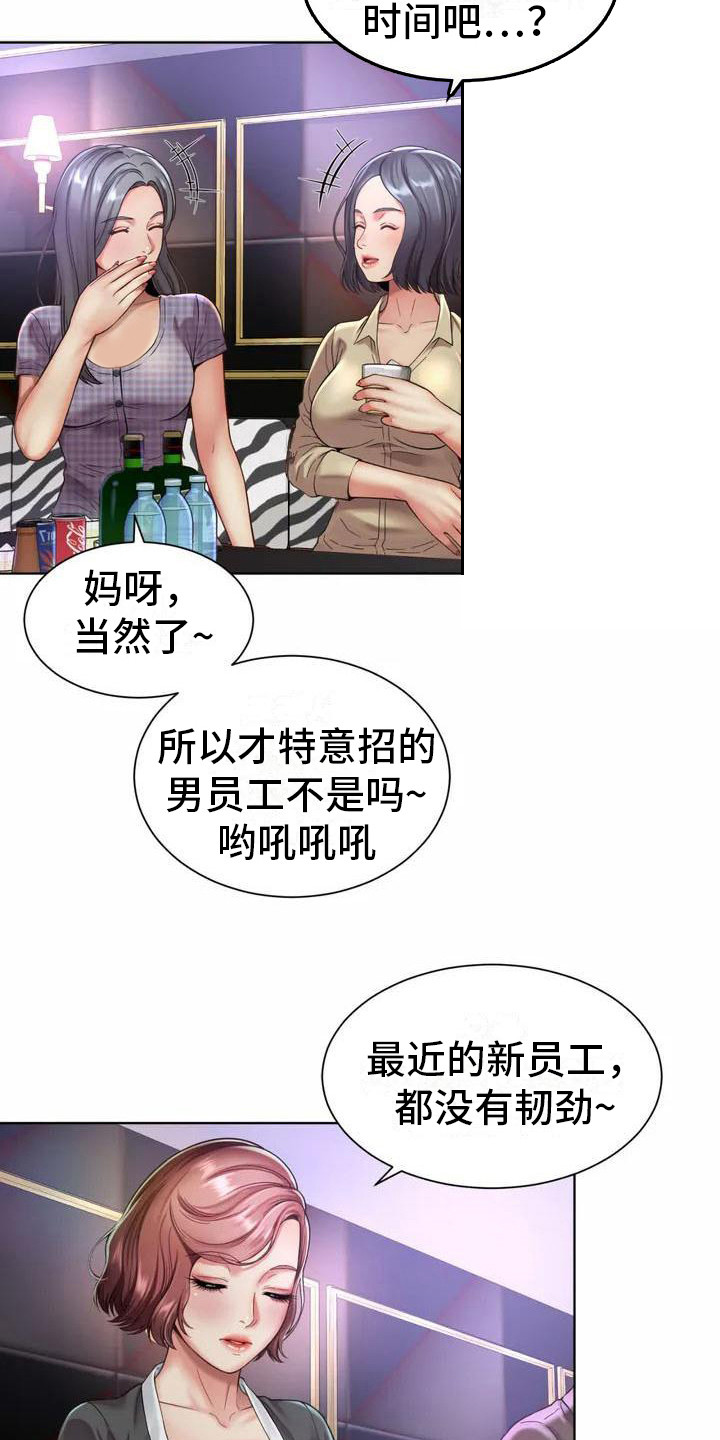 混蛋是骂人的意思吗漫画,第4章：欢迎会2图