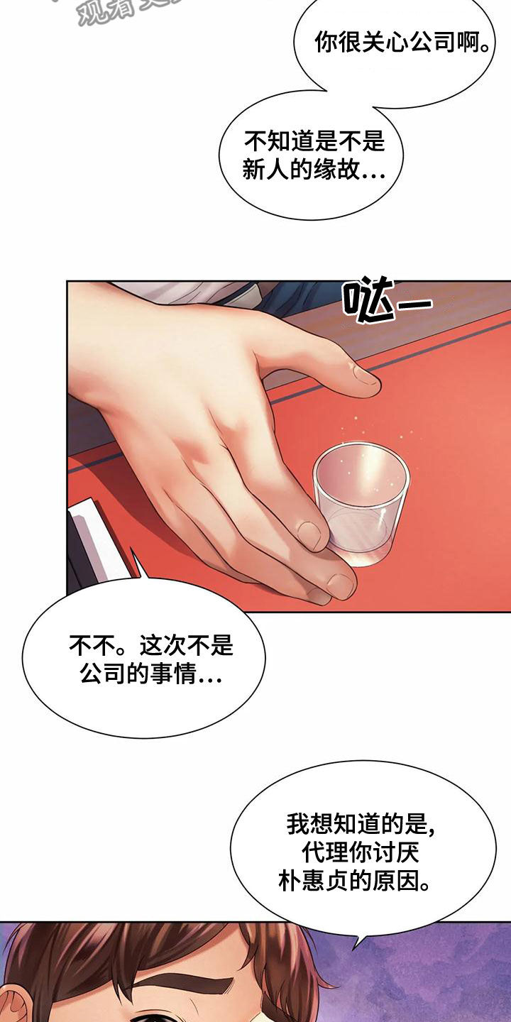 混蛋用英语怎么说口语漫画,第30章：往事2图