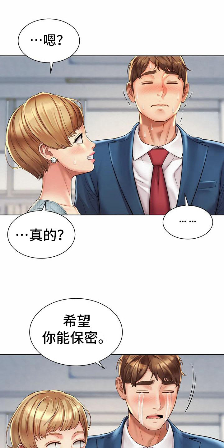 混蛋和浑蛋的区别漫画,第13章：挑毛病2图