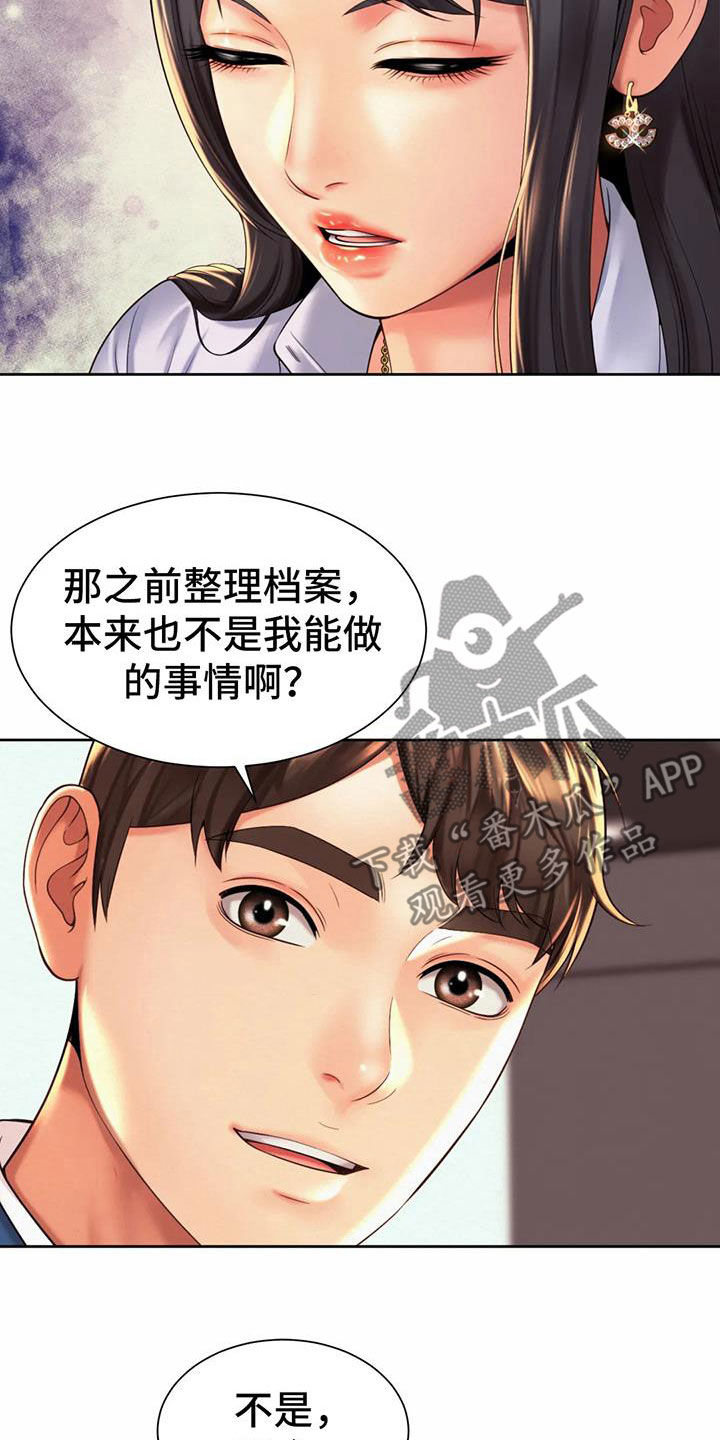 混蛋吉他谱漫画,第26章：支招1图